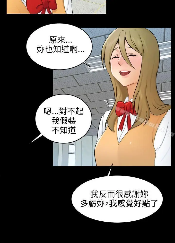 漫画《骗局》第17话 陷阱第12张图