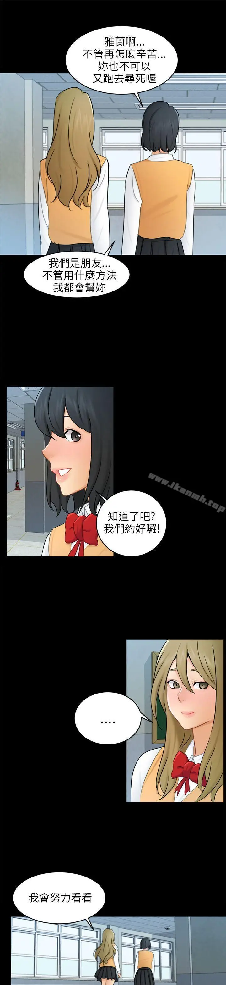 漫画《骗局》第17话 陷阱第13张图