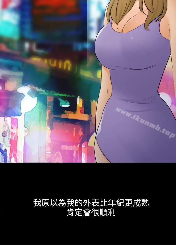漫画《骗局》第17话 陷阱第15张图