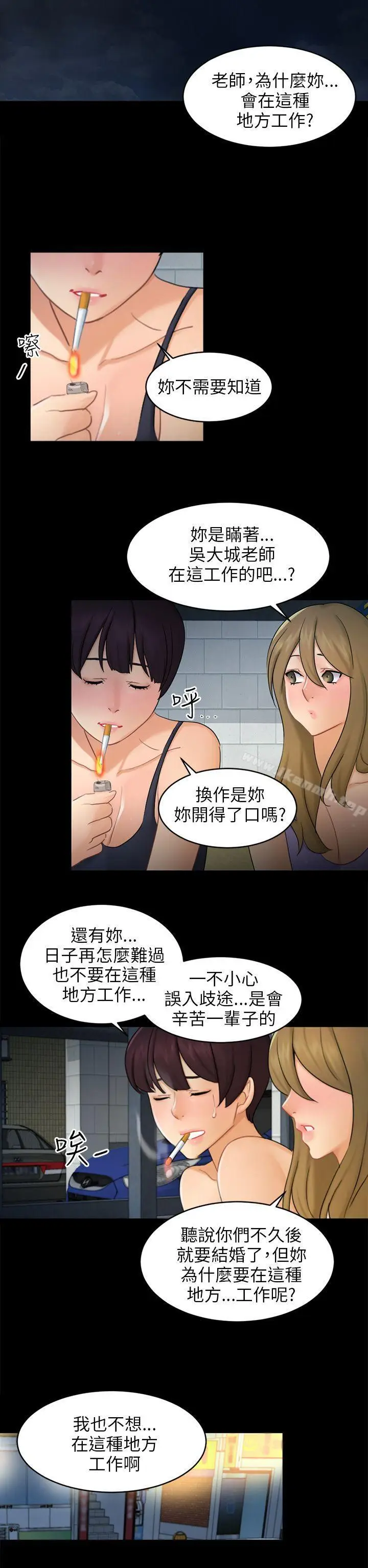 漫画《骗局》第17话 陷阱第17张图