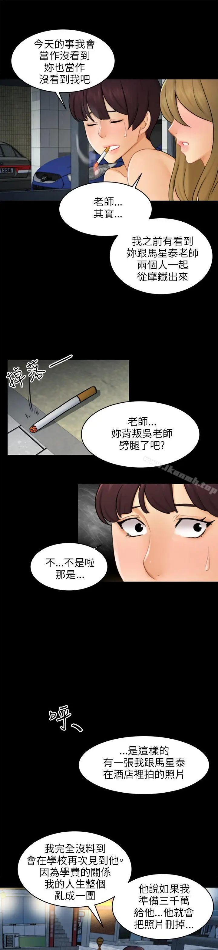 漫画《骗局》第17话 陷阱第19张图