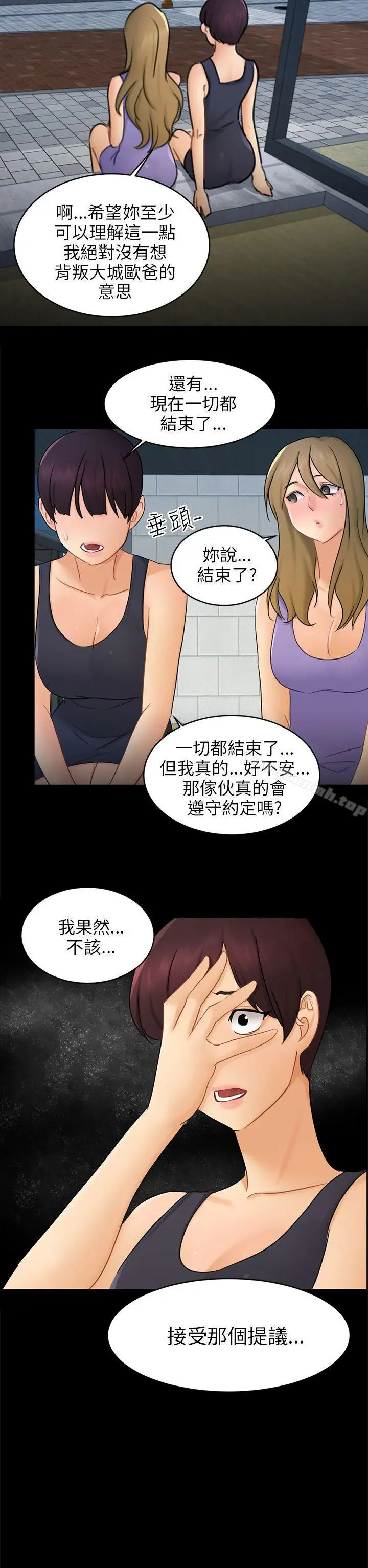 漫画《骗局》第17话 陷阱第20张图
