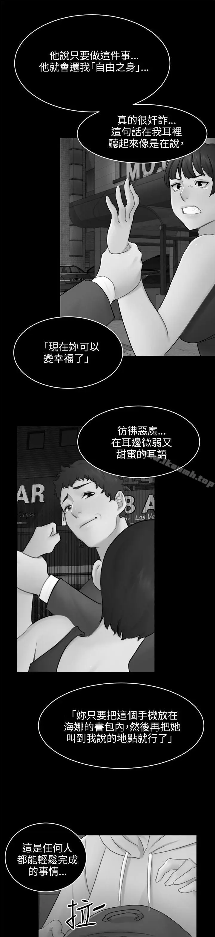 漫画《骗局》第17话 陷阱第22张图