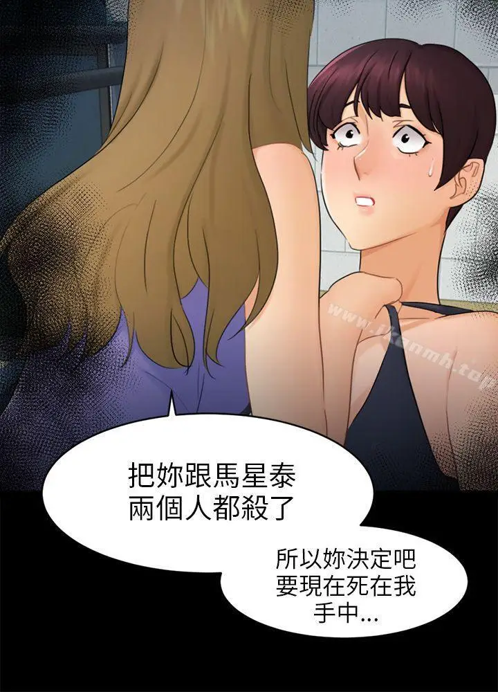 漫画《骗局》第17话 陷阱第27张图