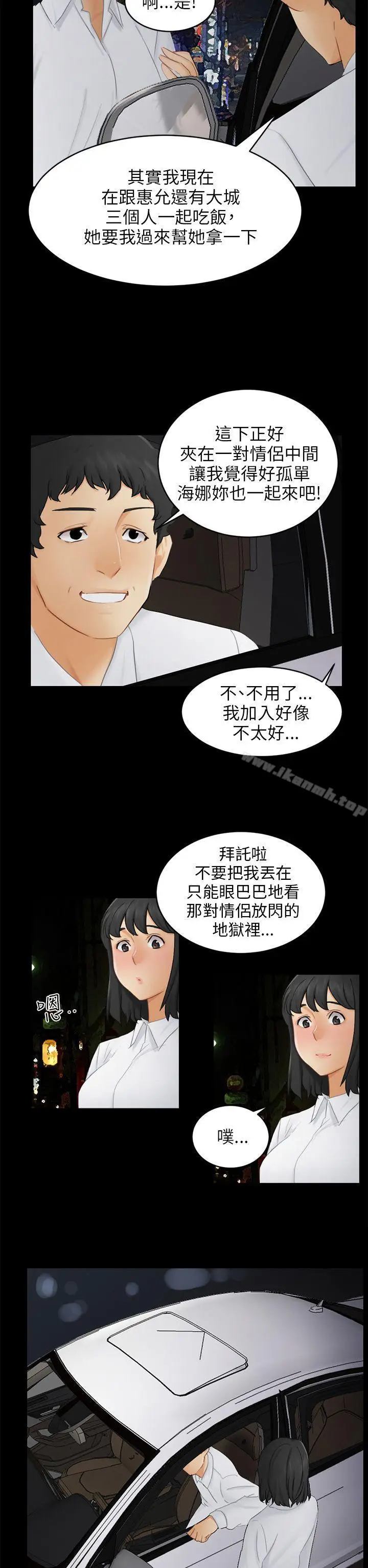 漫画《骗局》第17话 陷阱第29张图