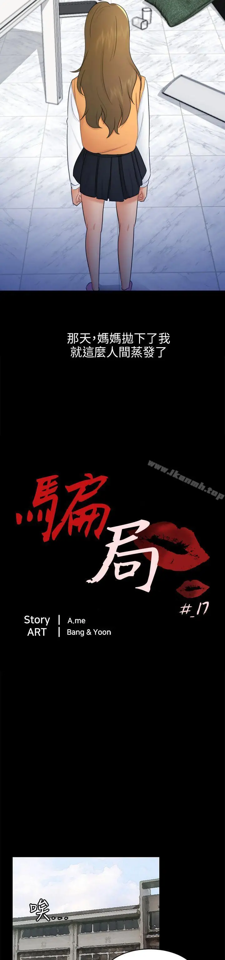 漫画《骗局》第17话 陷阱第5张图