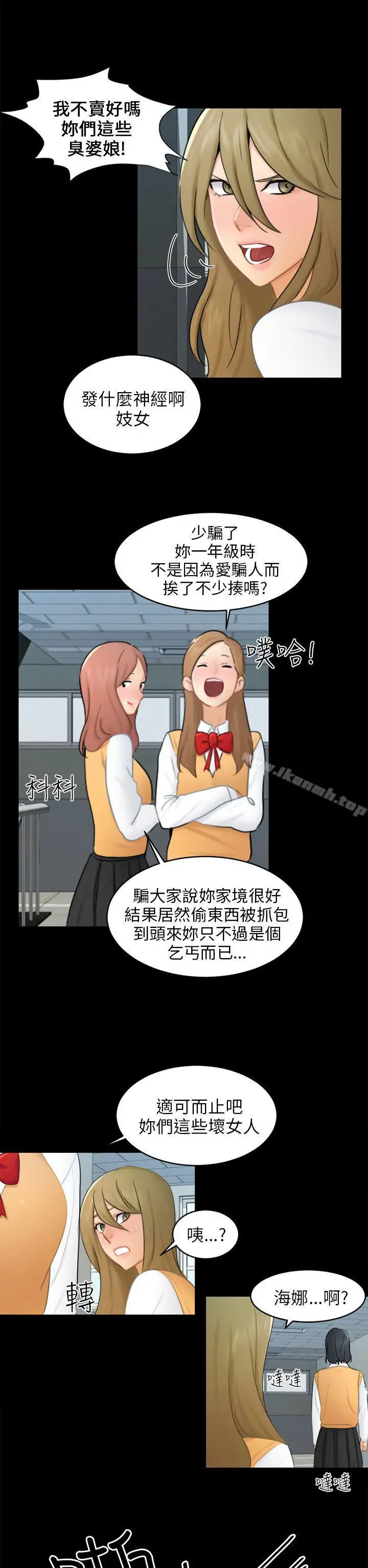 漫画《骗局》第17话 陷阱第8张图