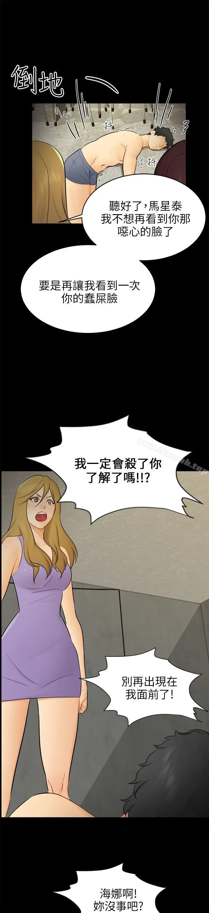 漫画《骗局》第18话 资格第19张图