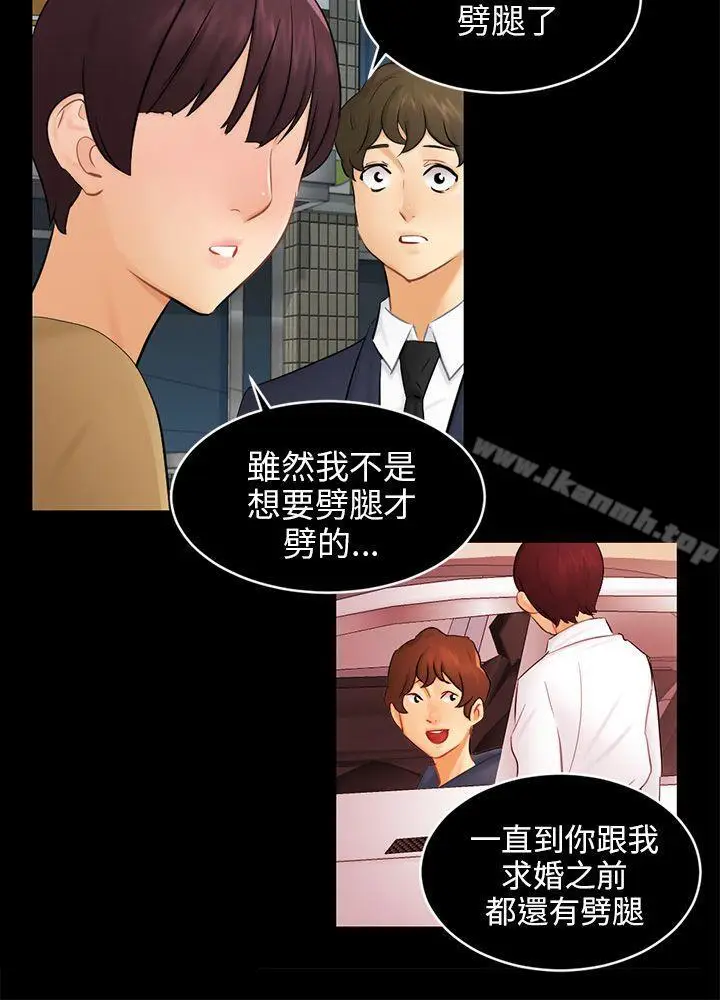 漫画《骗局》第18话 资格第24张图