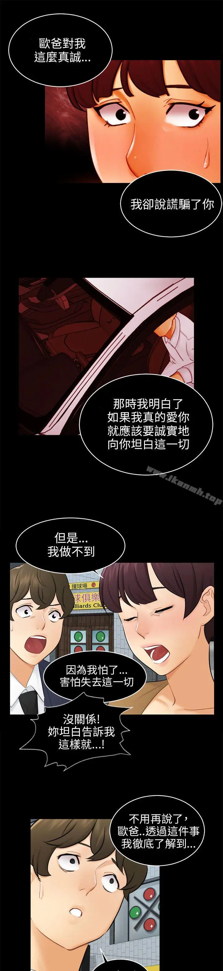 漫画《骗局》第18话 资格第25张图
