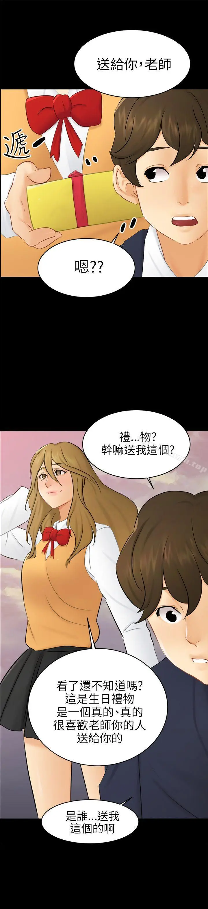 漫画《骗局》第18话 资格第28张图