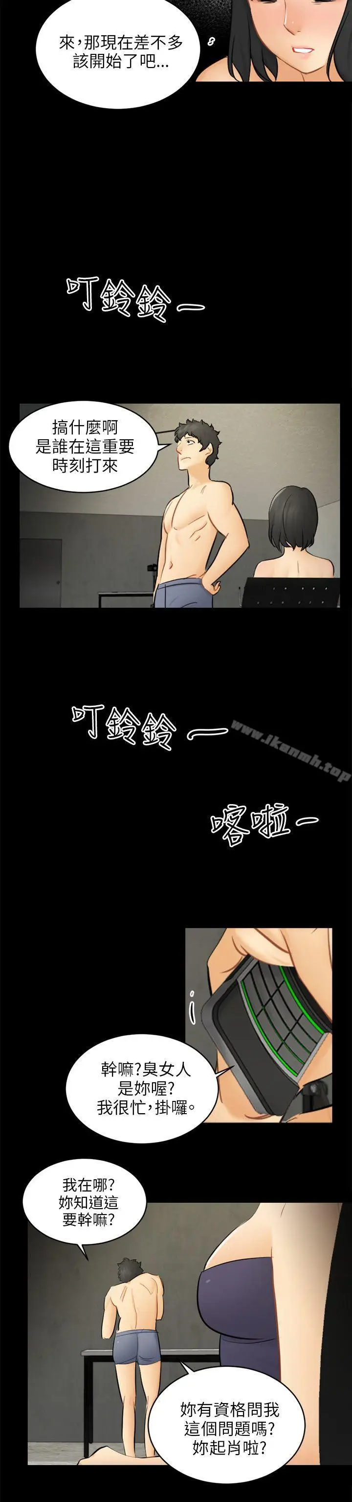漫画《骗局》第18话 资格第8张图