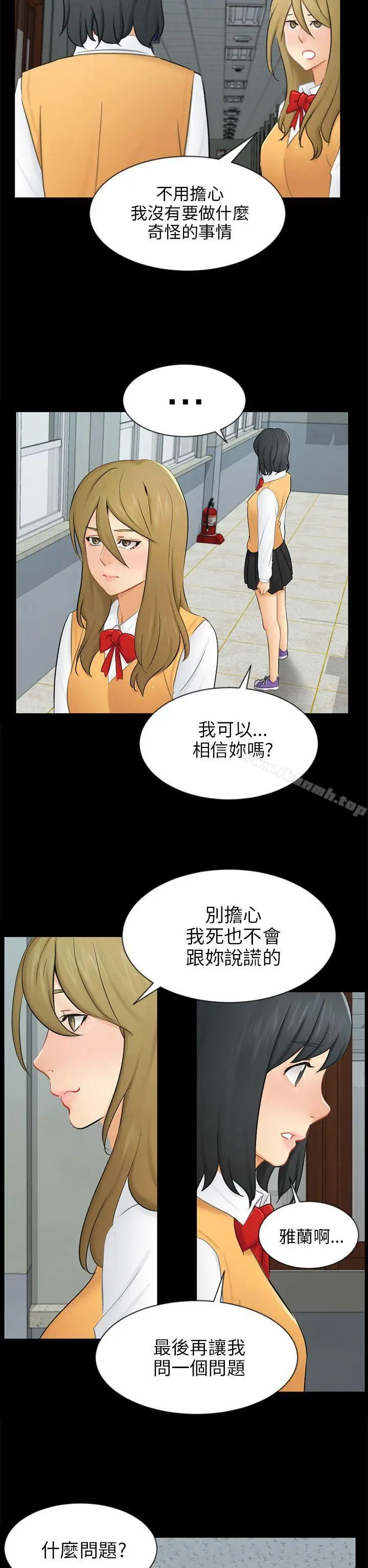 漫画《骗局》第19话 条件第11张图