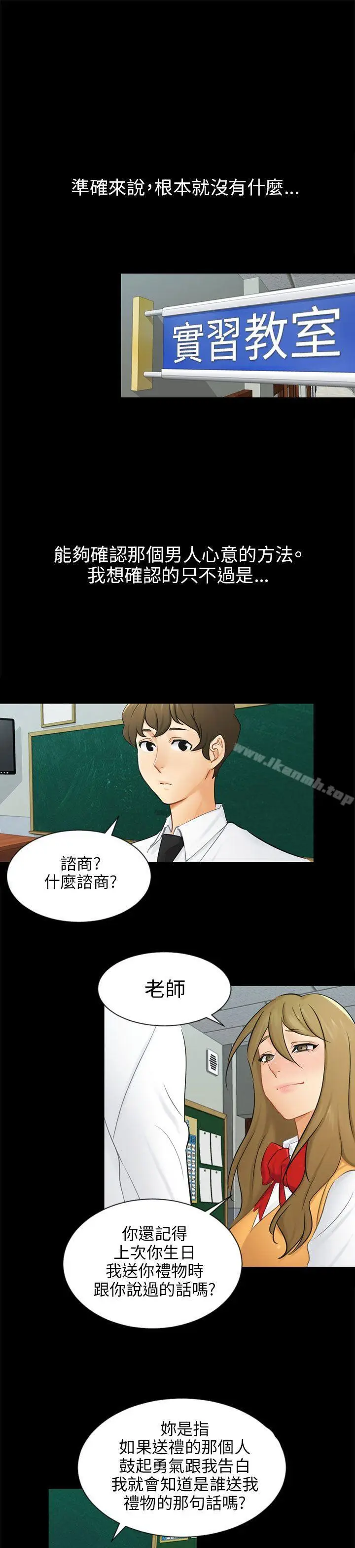 漫画《骗局》第19话 条件第13张图