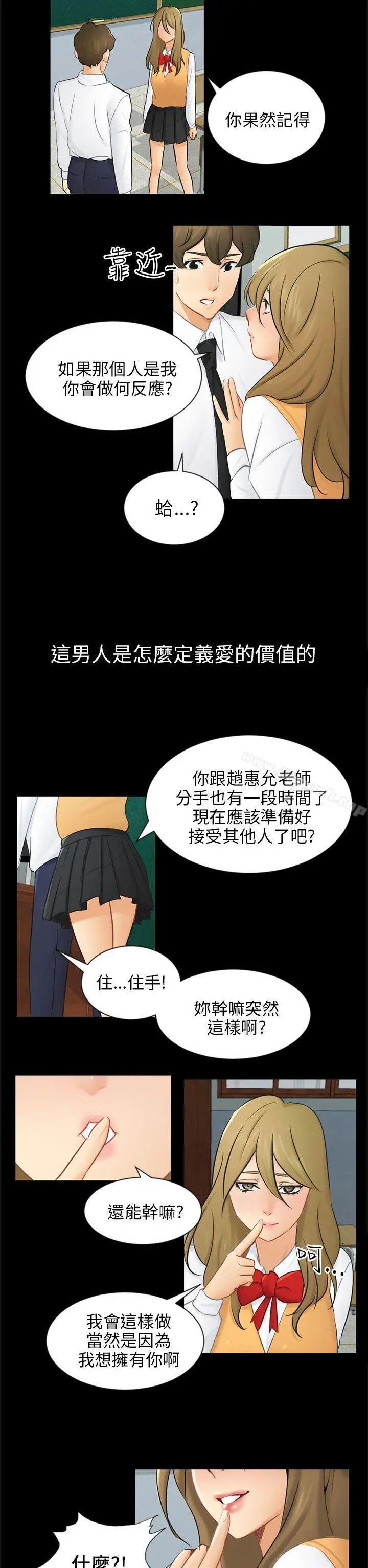 漫画《骗局》第19话 条件第14张图