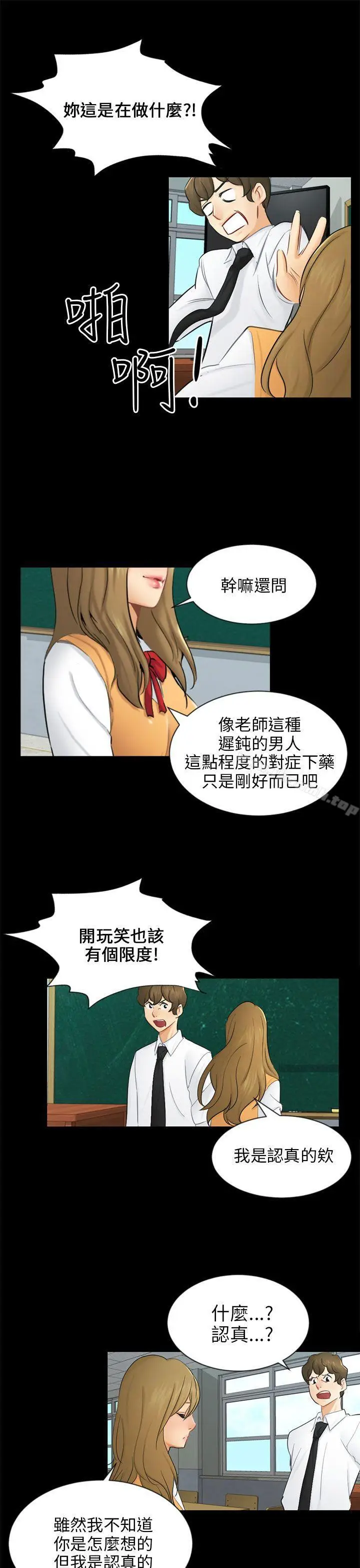 漫画《骗局》第19话 条件第16张图