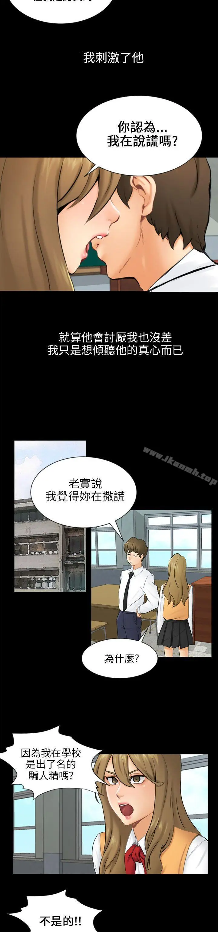 漫画《骗局》第19话 条件第17张图