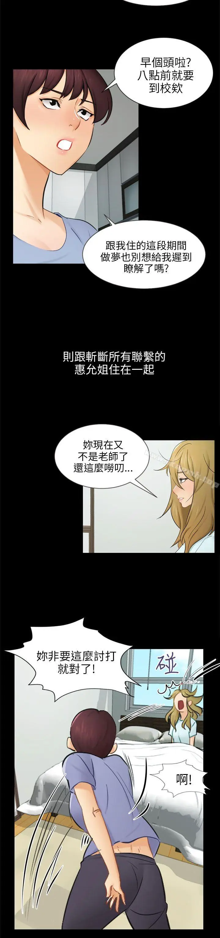 漫画《骗局》第19话 条件第2张图