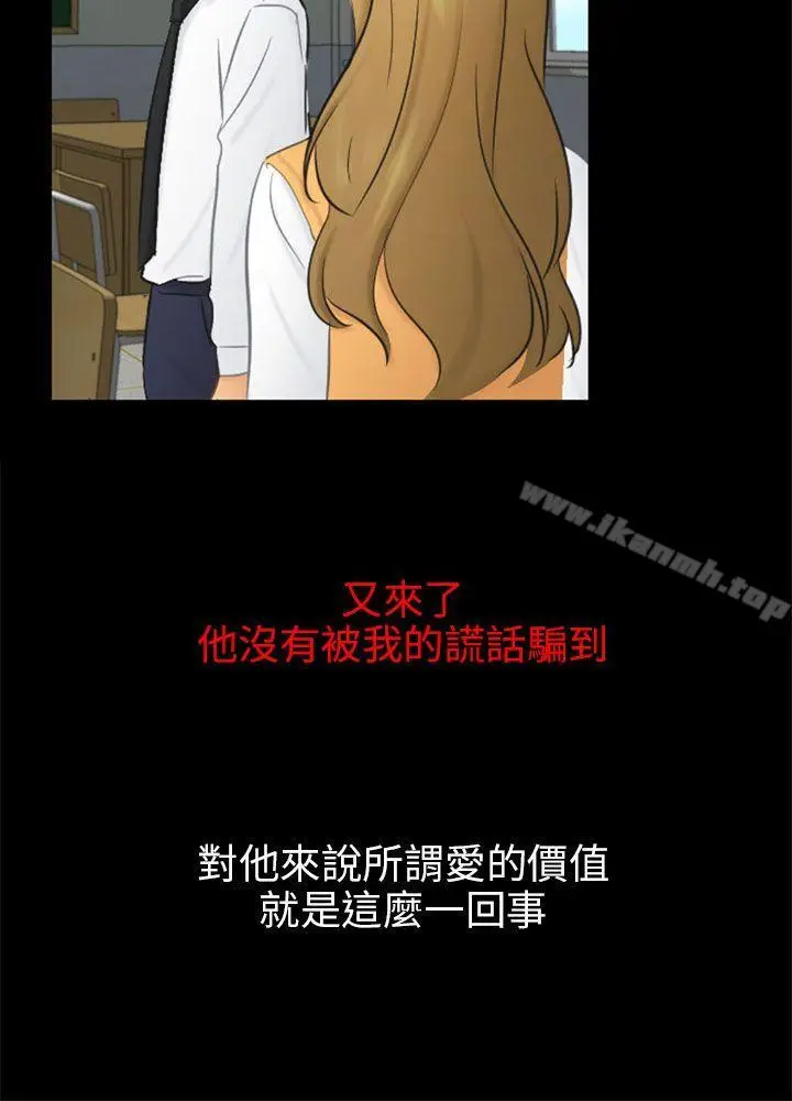 漫画《骗局》第19话 条件第21张图