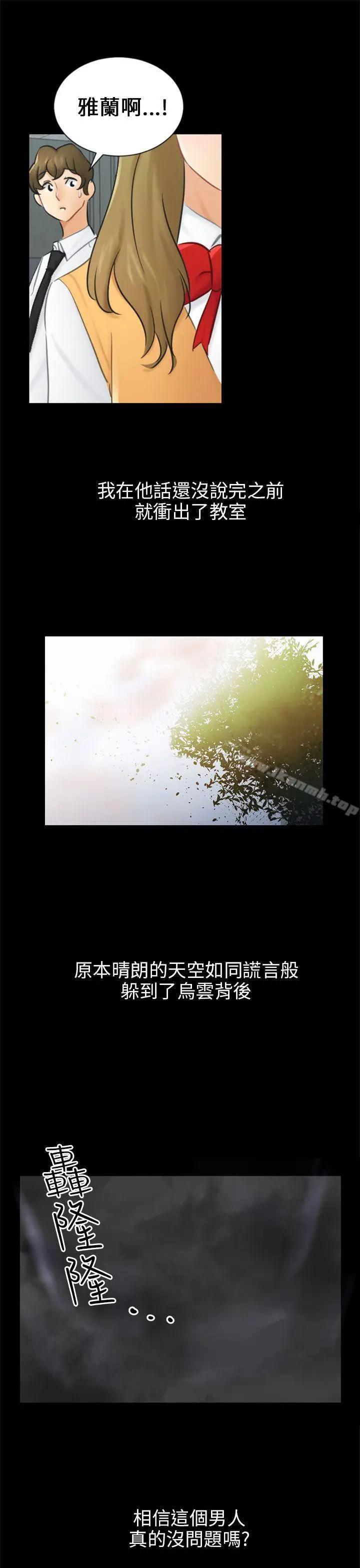 漫画《骗局》第19话 条件第22张图