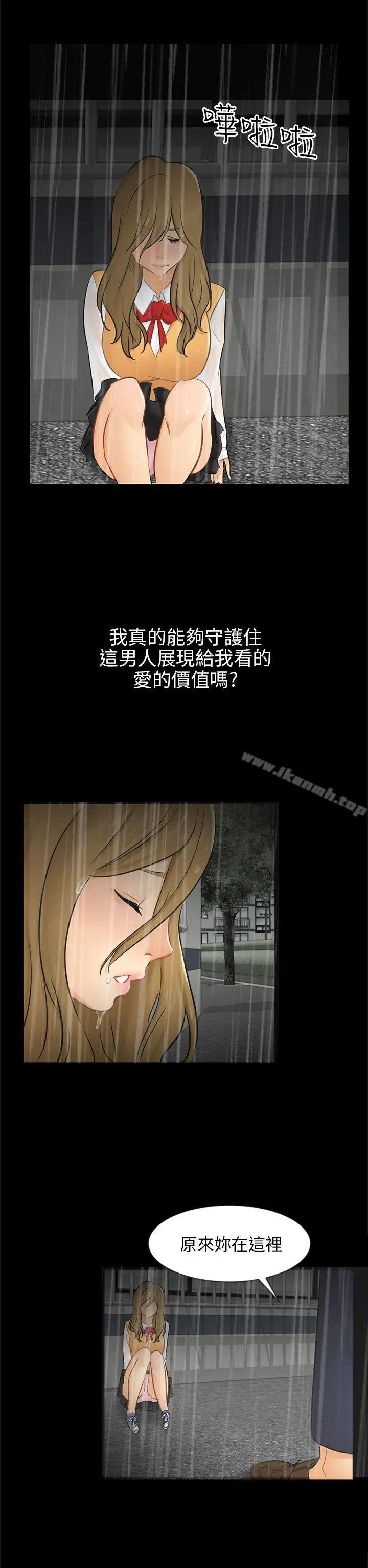 漫画《骗局》第19话 条件第23张图