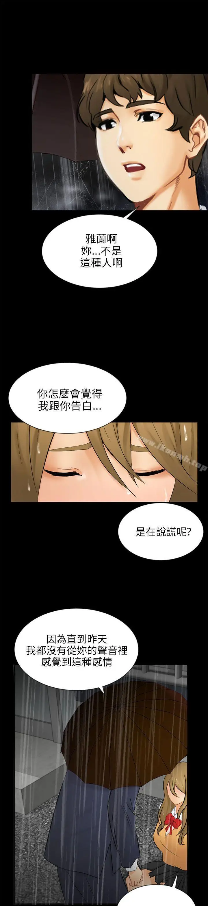 漫画《骗局》第19话 条件第25张图