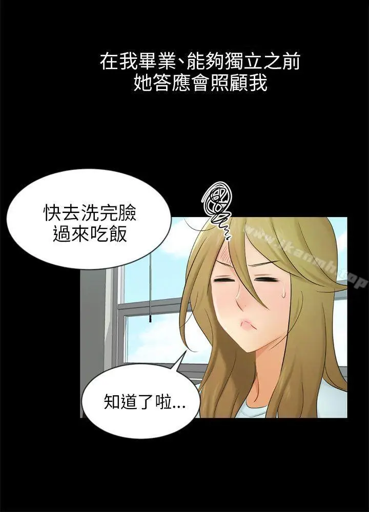 漫画《骗局》第19话 条件第3张图