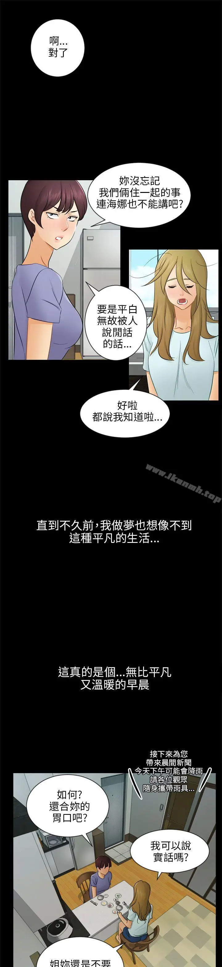 漫画《骗局》第19话 条件第4张图