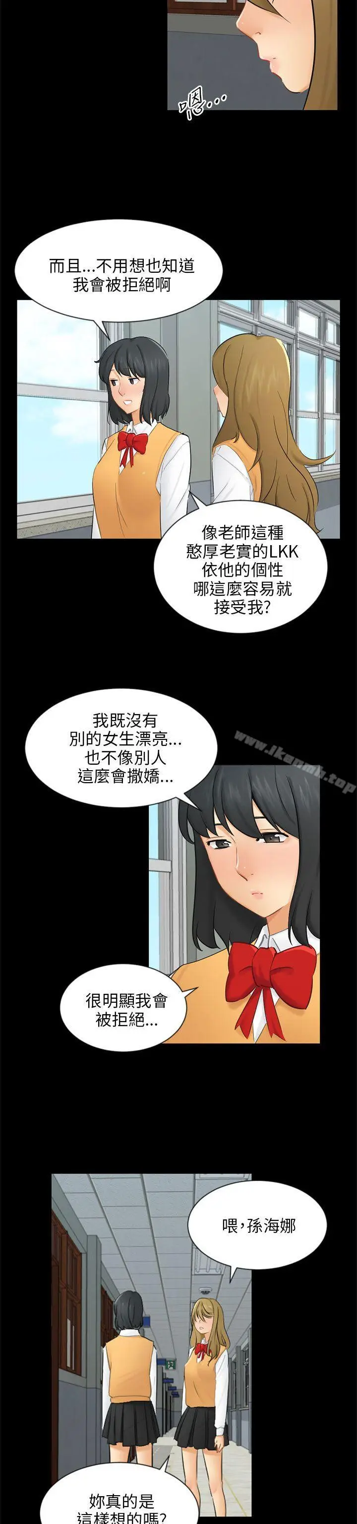 漫画《骗局》第19话 条件第8张图