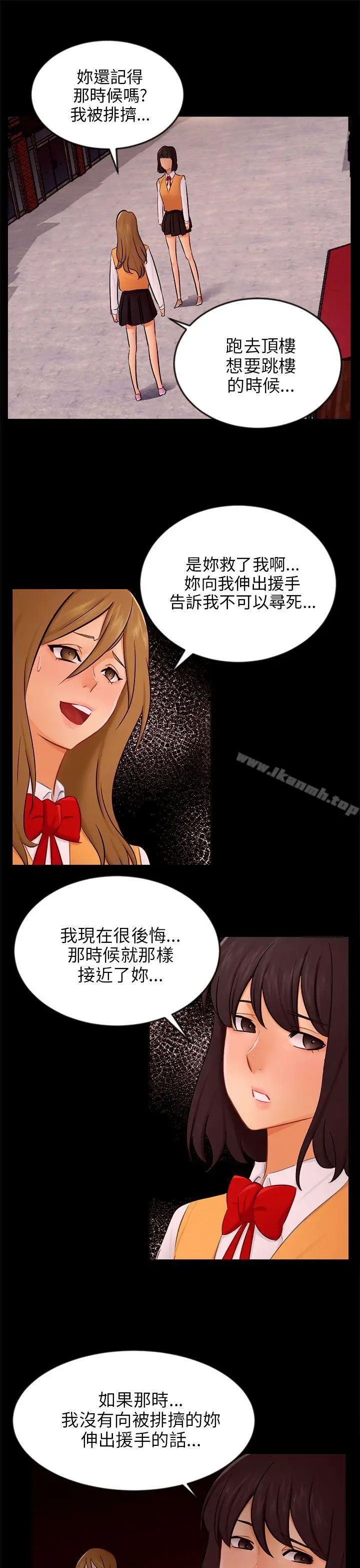 漫画《骗局》第20话 复仇第10张图