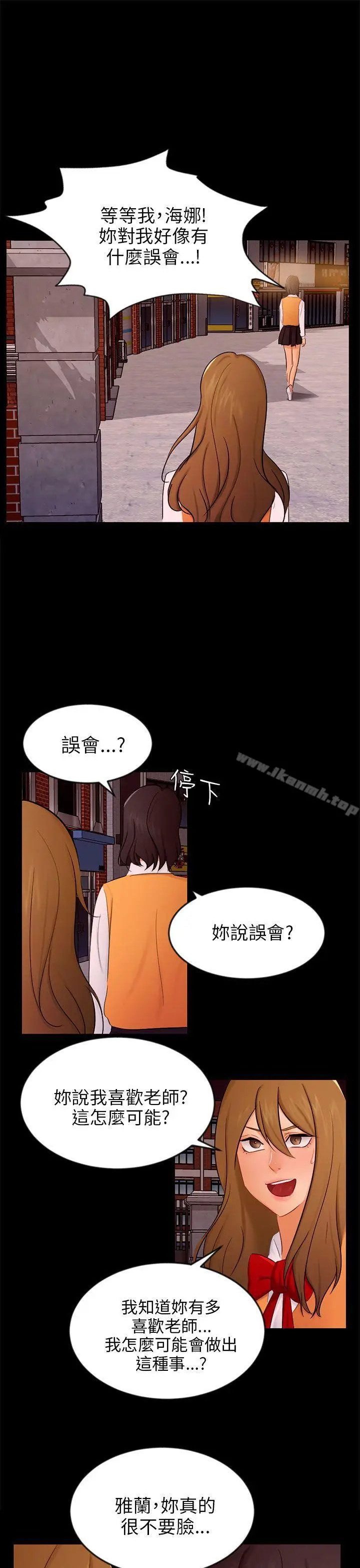 漫画《骗局》第20话 复仇第4张图