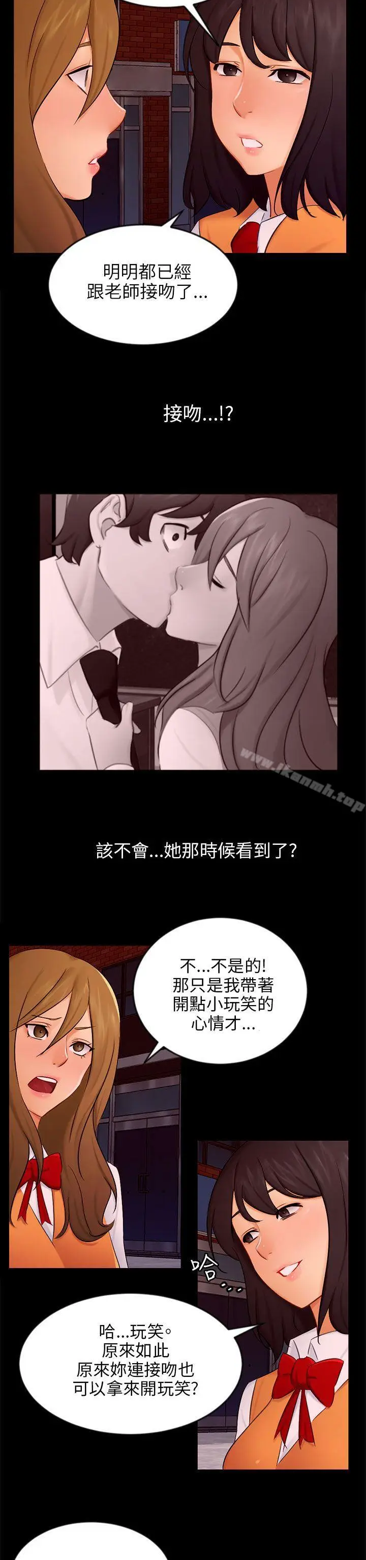漫画《骗局》第20话 复仇第5张图