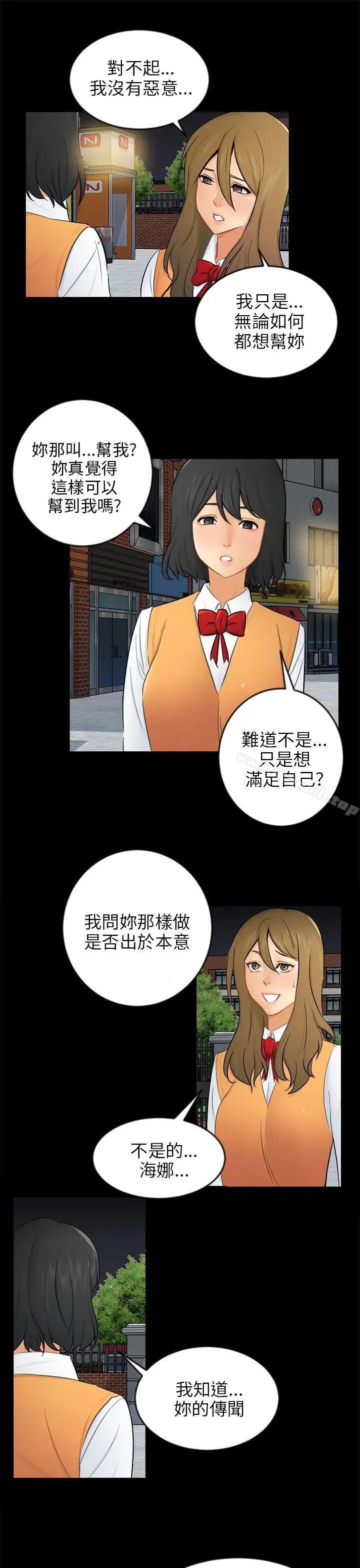 漫画《骗局》第20话 复仇第7张图