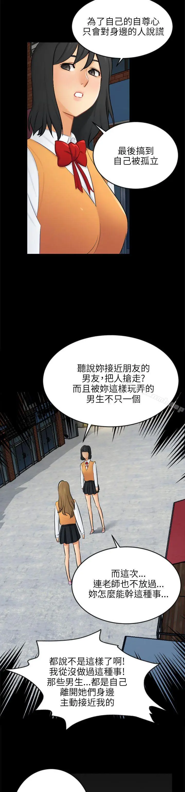 漫画《骗局》第20话 复仇第8张图