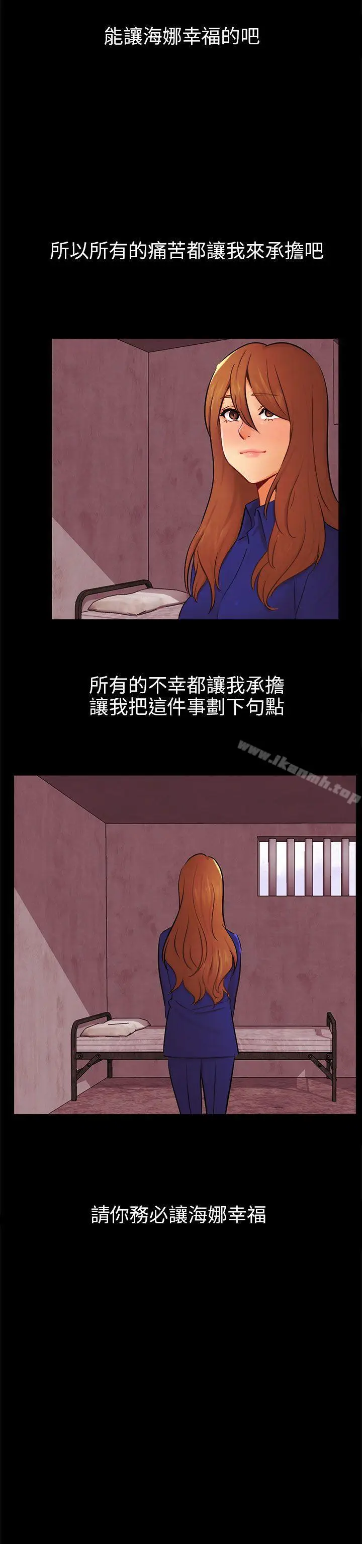 漫画《骗局》第22话 雅兰第11张图