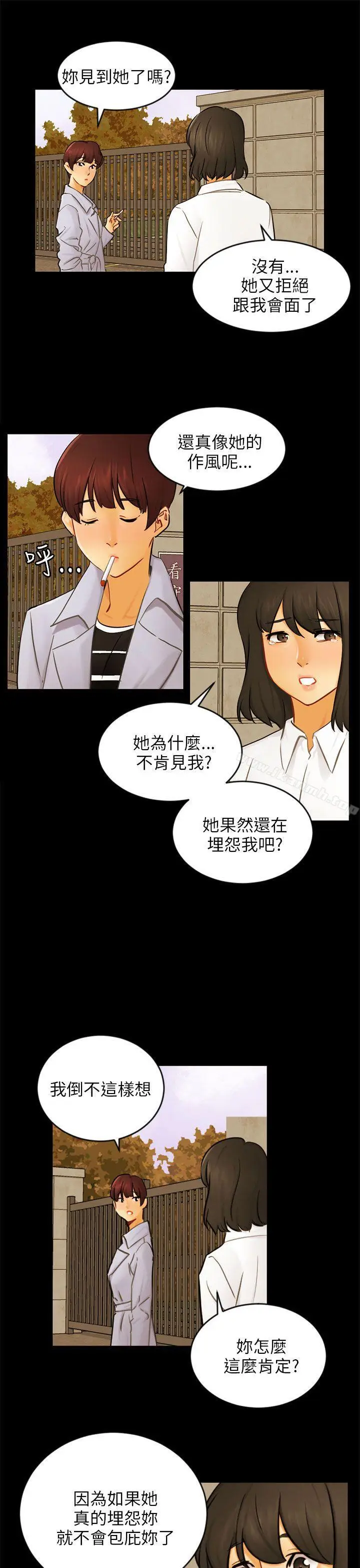 漫画《骗局》第22话 雅兰第13张图