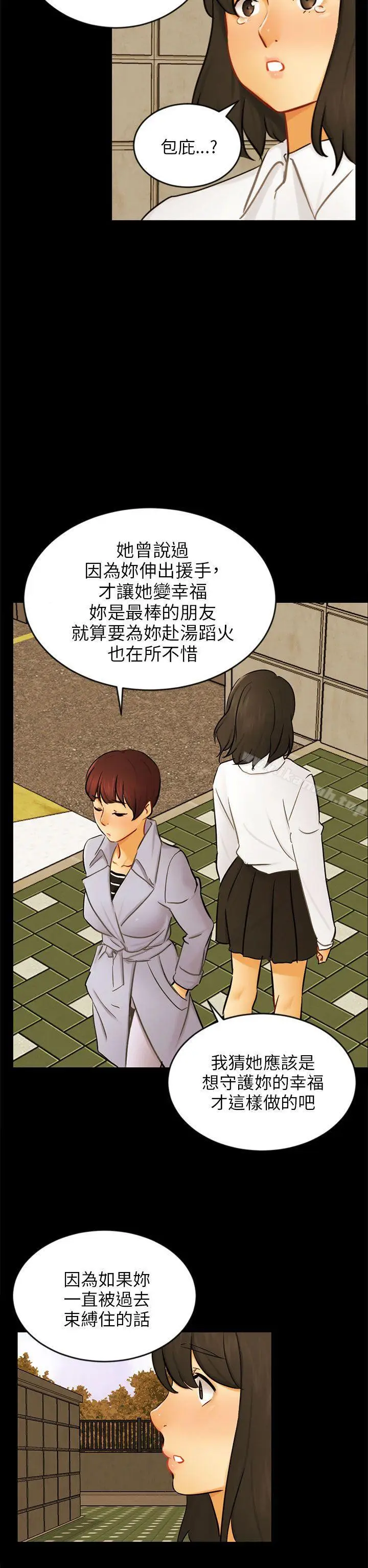 漫画《骗局》第22话 雅兰第14张图