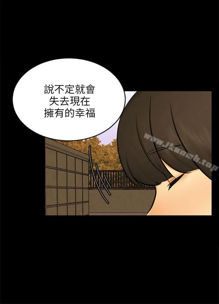 漫画《骗局》第22话 雅兰第15张图