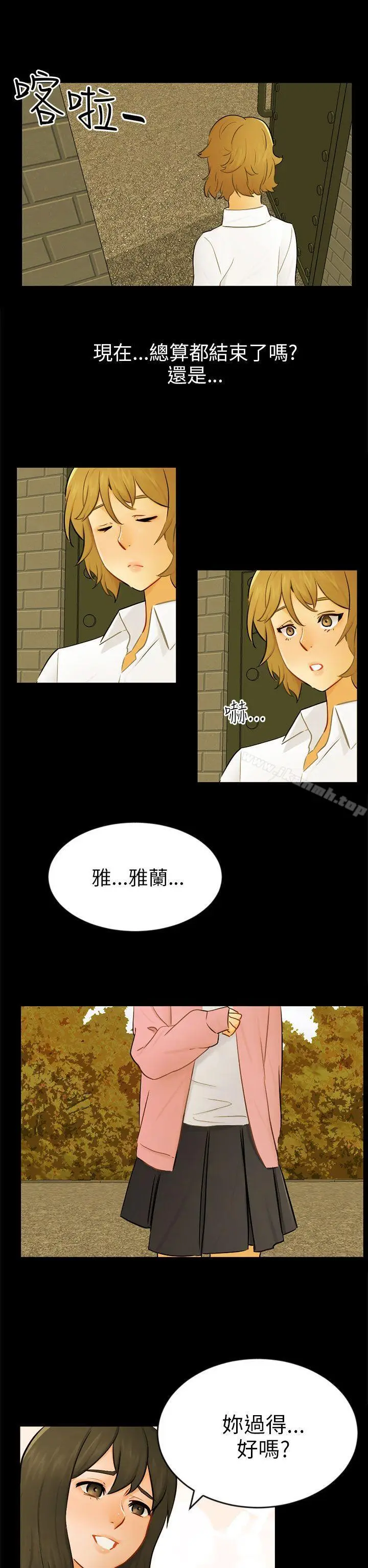 漫画《骗局》第22话 雅兰第20张图