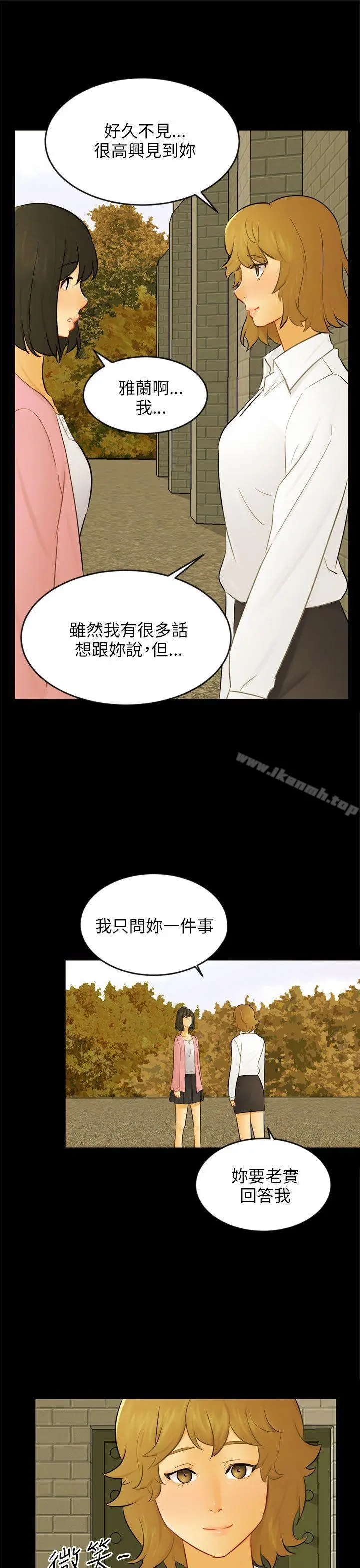 漫画《骗局》第22话 雅兰第22张图
