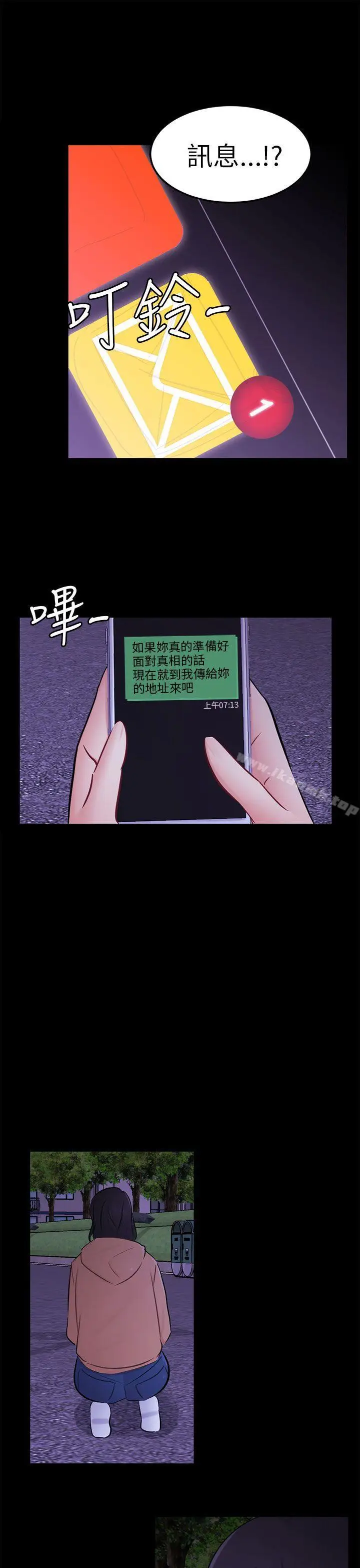 漫画《骗局》第23话 海娜第10张图