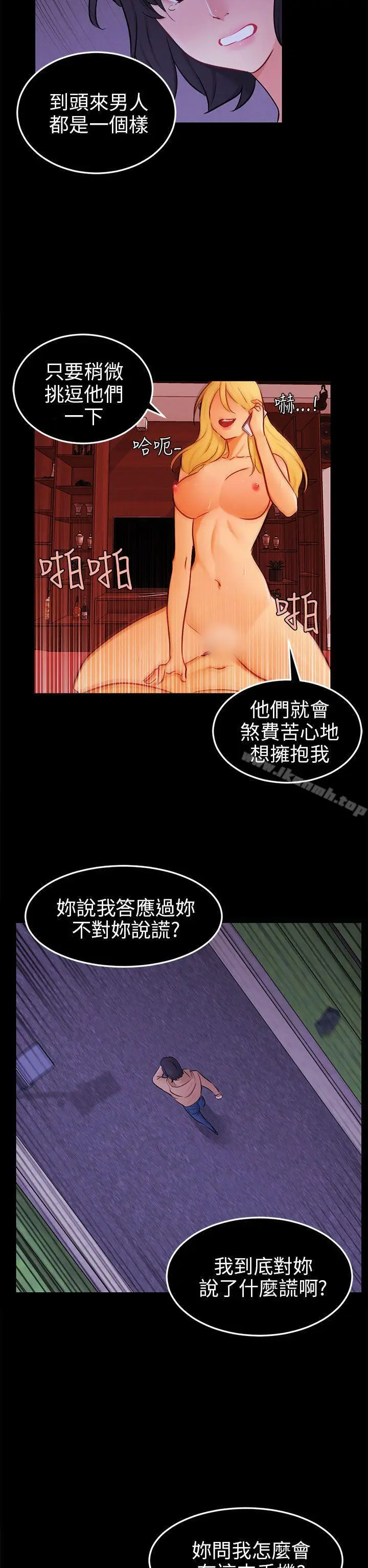 漫画《骗局》第23话 海娜第2张图