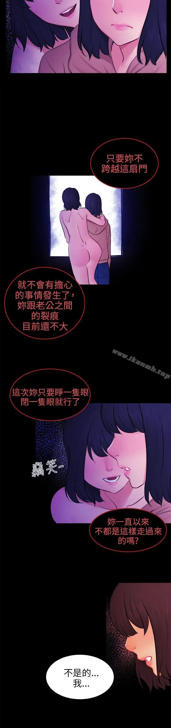 漫画《骗局》第23话 海娜第20张图