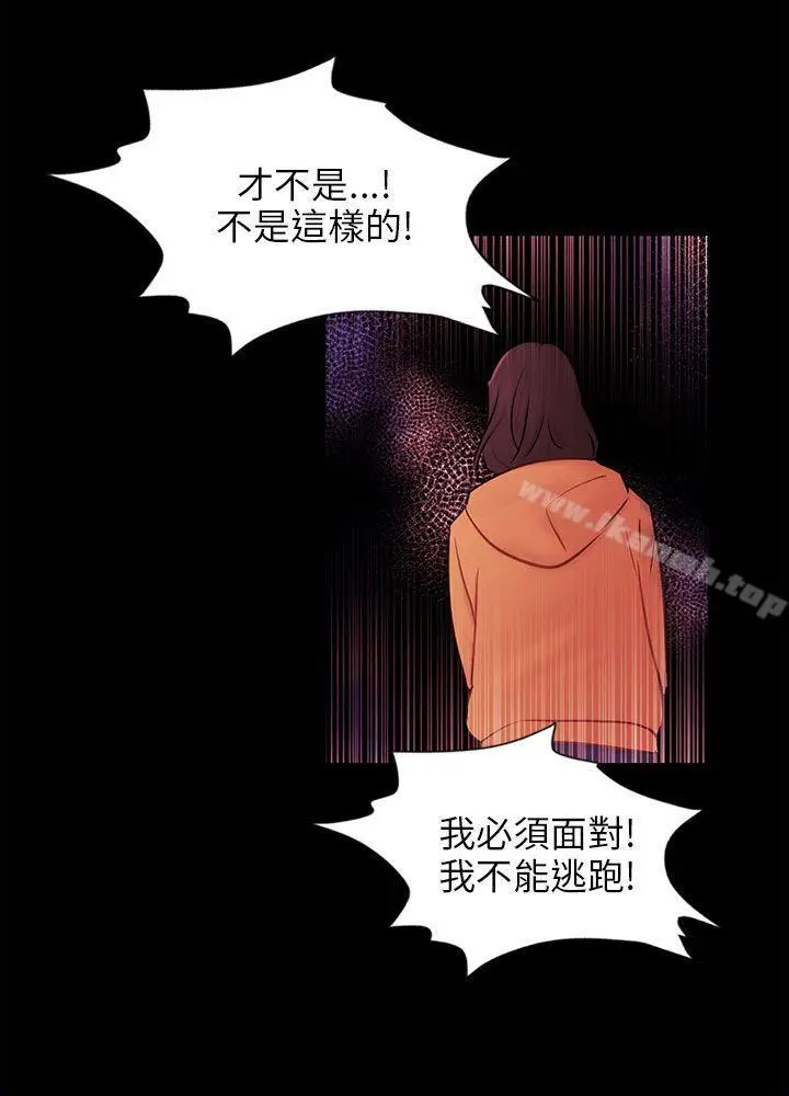 漫画《骗局》第23话 海娜第21张图