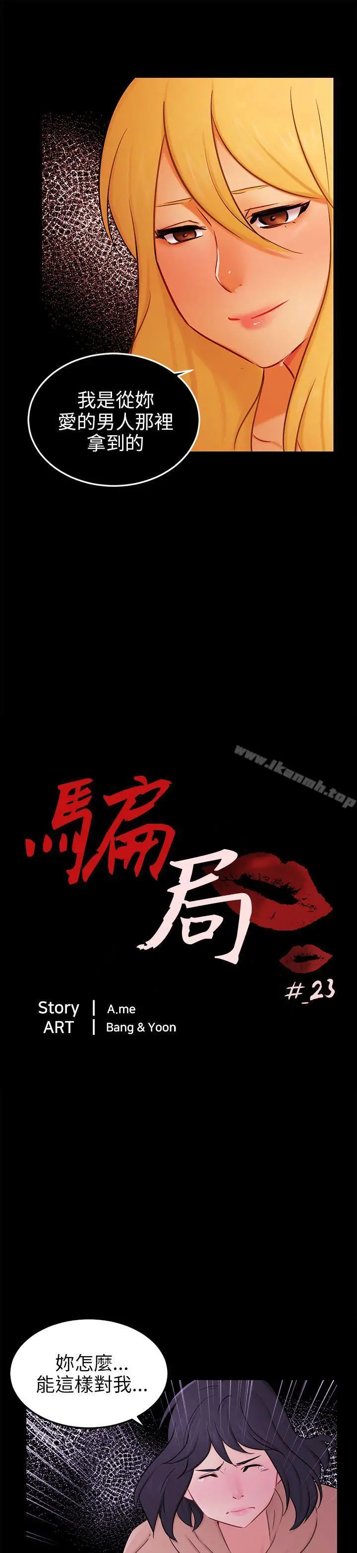 漫画《骗局》第23话 海娜第4张图