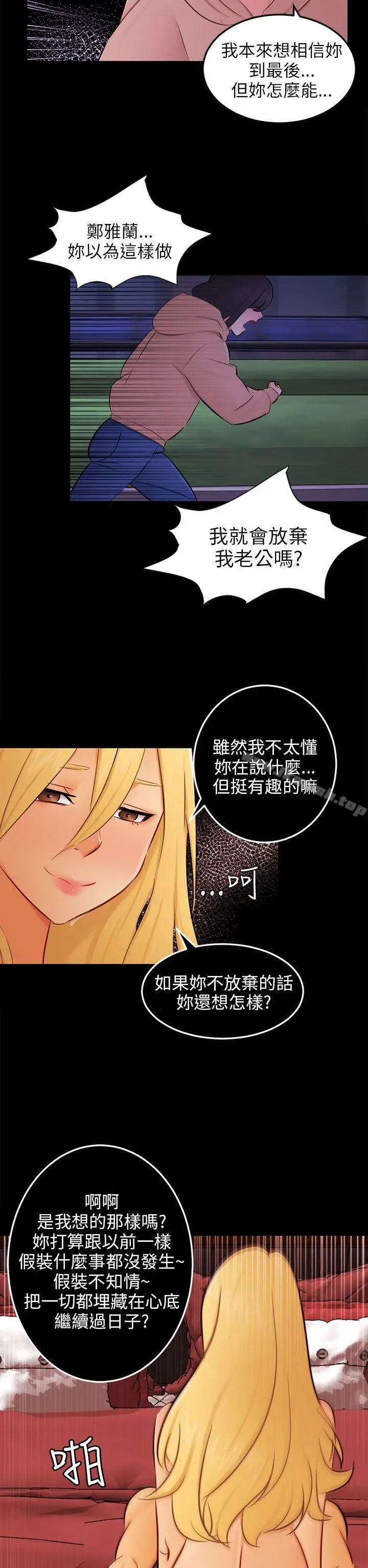 漫画《骗局》第23话 海娜第5张图