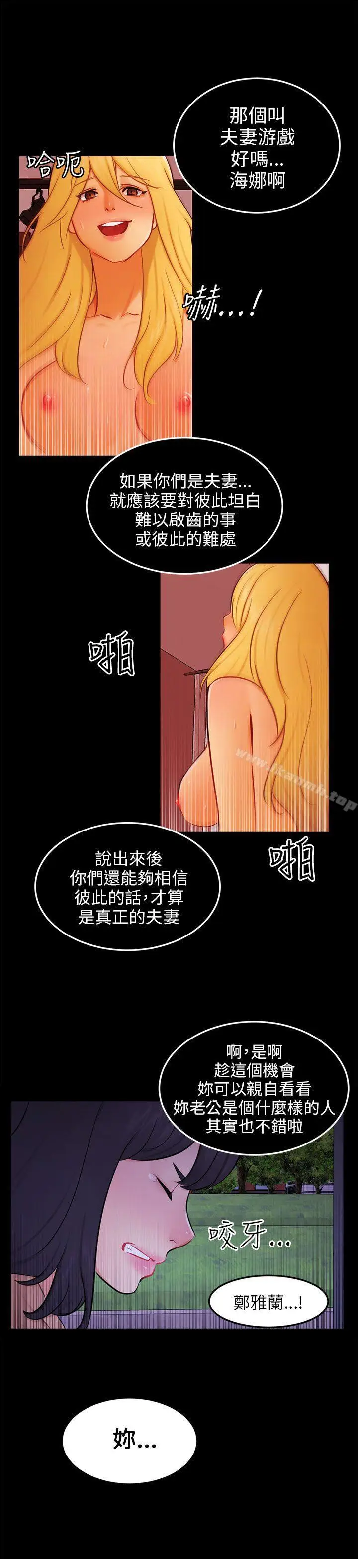 漫画《骗局》第23话 海娜第7张图