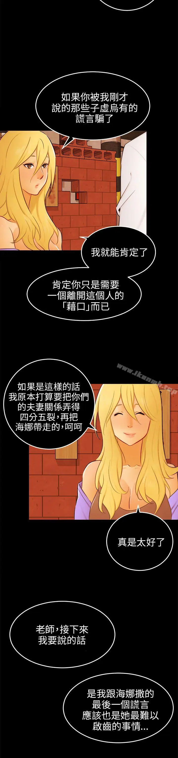 漫画《骗局》最终话第11张图