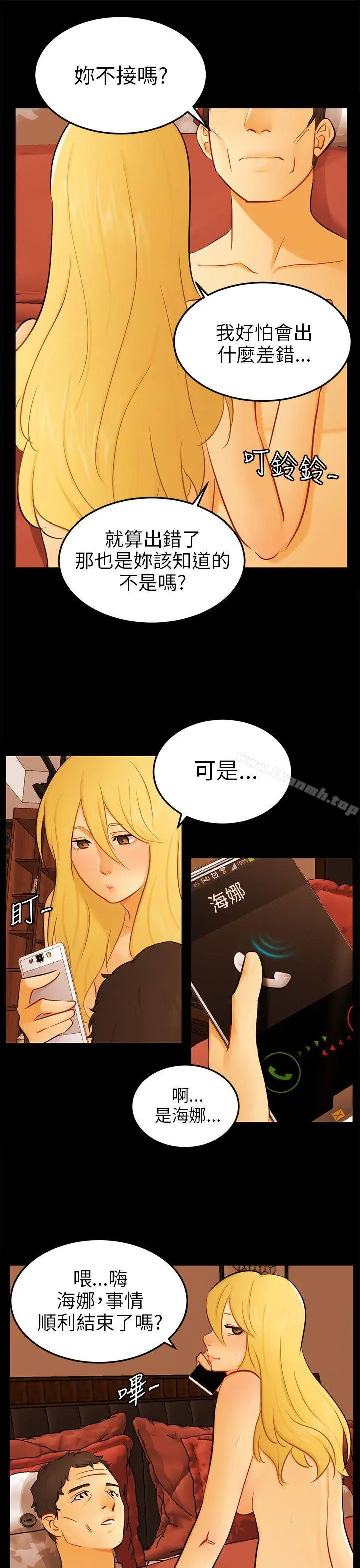 漫画《骗局》最终话第13张图