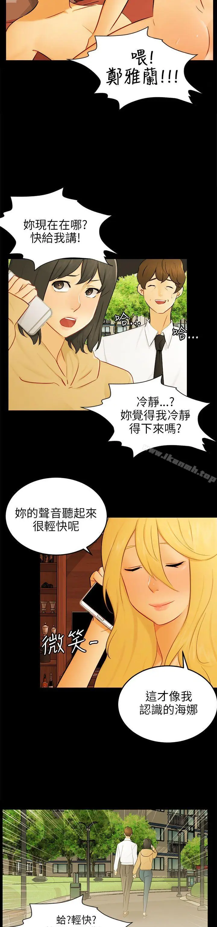 漫画《骗局》最终话第14张图